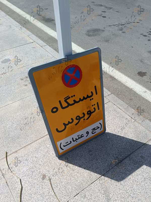 تابلوی ایستگاه