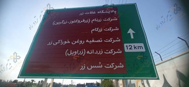 ساخت تابلو ترافیکی