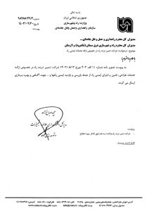 نامه دفتر نگهداری علائم، تجهیزات و توسعه ایمنی راه